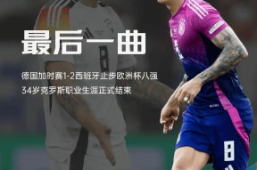 包含冲刺阶段托特纳姆备战足总杯，遗憾出局细节曝光，态度坚定，球队文化再被提及的词条